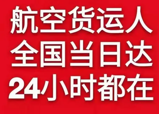 普陀山航空托运货物、航空货运:物流行业各岗位招聘